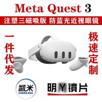 ราคา เหมาะสําหรับ Meta quest3 เลนส์สายตาสั้นสายตาเอียงสายตายาวป้องกันแสงสีฟ้าเลนส์ที่ไม่ใช่ทรงกลม VR (49852903885)