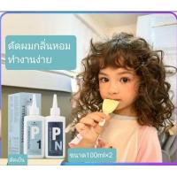 ราคา Schwarzkopf น้ำยาดัดผมP1สำหรับผมธรรมาลอนผมหยิกฟู( น้ำยาดัด+โกรก)พร้อมส่ง (41956286907)