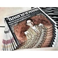 ราคา หนังสือพิมพ์เดลินิวส์ ฉบับพิเศษ (170917114)