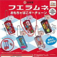 ราคา 【Direct from Japan】Coris Fueramune กล่องของเล่นพวงกุญแจ พวงกุญแจจิ๋ว Gacha【Japan Exclusive】 (48151926913)