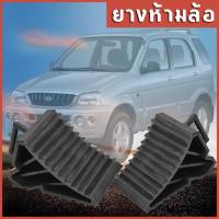 ราคา [1คู่]หมอนหนุนล้อ จับยาง หมอนรองล้อรถ ยางห้ามล้อ ยางหนุนล้อ อุปกรณ์จราจร ยางหนุนล้อ ห้ามล้อ ขัดล้อ หยุดล้อ ทั้งรถเล็ก (20533437283)