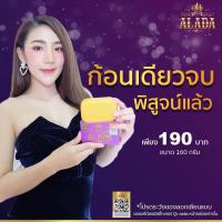 ราคา #กู้หน้าพังผิวไม่ปังเริ่มด้วยการล้างหน้า ⭐️ สบู่ ALADA ขนาด 160 กรัม ⭐️ (26923356615)