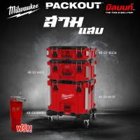ราคา MILWAUKEE - กล่องเครื่องมือของ PACKOUT สามแสบ13 (27055945624)