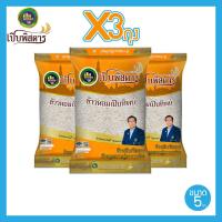 ราคา ข้าวสารตราเปิบพิสดาร ข้าวหอมเปิบทิพย์ 5 กก. ราคาพิเศษจำนวน 3 ถุง ข้าวคุณภาพคู่ความอร่อย หอม อร่อย หุงขึ้นหม้อทุกถุง (2067861370)