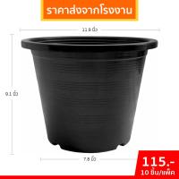 ราคา กระถาง กระถางต้นไม้ กระถางพลาสติก เบอร์ 12 นิ้ว สีดำ 10 ใบ ยกมัด (28013396192)