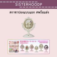 ราคา พร้อมส่ง กาชาปอง เซเลอร์มูน กระจกเซเลอร์มูน ⭐️แบบแยก ของแท้จากญี่ปุ่น (10847874595)