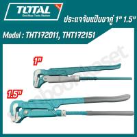 ราคา TOTAL ประแจจับแป๊บ กุญแจจับแป๊บ ประแจจับแป๊บขาคู่ ขนาด 1" , 1.5" รุ่น THT172011, THT172151 (28753202809)