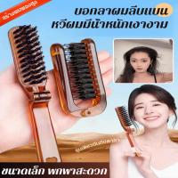 ราคา ✨ขายร้อน✨[รอยแสกผมหาย]หวีขนหมูแบบพับได้ แบบพกพา แปรงหวีผม ขนหมูป่า สีเหลืองอําพัน (27667428963)