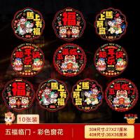 ราคา 2026ใหม่สไตล์สีตะแกรงหน้าต่างด้านเดียว เขา 2026ปีใหม่สีด้านเดียวตะแกรงหน้าต่างสติกเกอร์ไฟฟ้าสถิตประตูกระจกตู้สติกเกอร์ ฟู่ซี ประตูกระดาษ-ตัดเทศกาลฤดูใบไม้ผลิตกแ กะรัต1218 (55153262738)