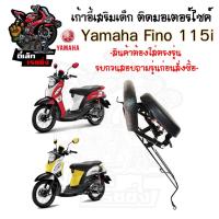 ราคา เก้าอี้เด็ก Yamaha - Fino 115 i Child Seat เบาะเด็กนั่ง เบาะเด็กมอเตอร์ไซค์ ที่นั่งเด็กติดรถมอเตอร์ไซค์ (43162371388)