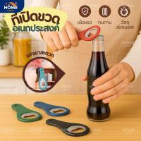 ราคา ที่เปิดขวดพกพา(มีรูแขวนห้อย)แข็งแรงทนทาน ที่เปิดขวดน้ำอัดลม ที่เปิดกระป๋อง ที่เปิดฝาขวด ที่เปิดอเนกประสงค์ (28087032989)