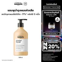 ราคา L'Oreal Professionnel Absolut Repair Shampoo แชมพูดูแลผมแห้งเสียจากความร้อนและมลภาวะ 500ml (28480018663)