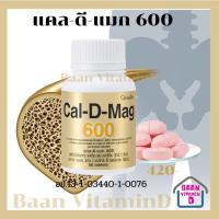 ราคา เพิ่มความสูง ซ่อมแซมกระดูก เสริมสร้างกระดูก กับ แคล-ดี-แมก600 Cal-D-Mag 600 | ป้องกันกระดูกพรุน (1789286842)