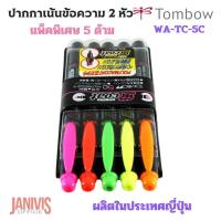 ราคา ปากกาเน้นข้อความ 2 หัว ทอมโบว WA-TC