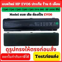 ราคา แบตเตอรี่ HP/Compaq แบตแท้ EV06 CQ40 CQ41 CQ45 CQ60 CQ61 DV4 G60 484170-001 แบตแท้ (1589858164)