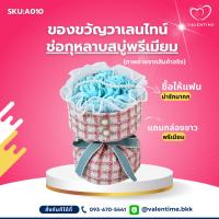 ราคา A010 - ช่อกุหลาบสบู่ฟ้า ของขวัญวาเลนไทน์ แถมถุงใสพรีเมียม (29373611821)