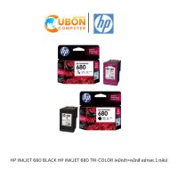 ราคา HP INKJET 680 BLACK + HP INKJET 680 TRI-COLOR (หมึกดำ+หมึกสี อย่างละ 1 ตลับ) (2505997608)