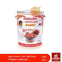 ราคา ตรา แม่ประนอม น้ำพริกเผา สูตรผสมต้มยำ (Thai Chili Paste) 3กก. (6031982343)