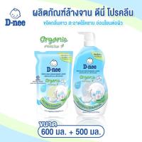 ราคา T0024 ดีนี่ น้ำยาล้างจาน ผลิตภัณฑ์ล้างจาน โปรคลีน ขวดปั๊ม 600มล+ ถุงเติม500 มล. (21968259229)