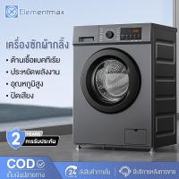 ราคา Elementmax เครื่องซักผ้ากลิ้ง เครื่องซักอบผ้าฝาหน้า ซัก 10Kg อบ 7Kg มอเตอร์ Inverter Direct Drive ประหยัดไฟ ทำงานเงียบ (27210314185)