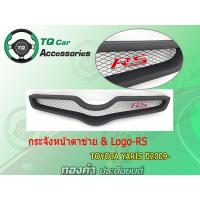 ราคา กระจังหน้าYaris กระจังหน้าตาข่ายTOYOTA YARIS ปี2009-2011 สีดำด้าน (7014501924)