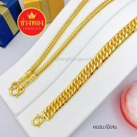 ราคา ร้านขายทองปลอม❗️ชุดเซ็ตสร้อยคอ2บาท+เลสข้อมือ1บาท ใส่แทนทองจริงได้เลย ทองไมครอน ช่างทองจิวเวลรี่ (2072640042)