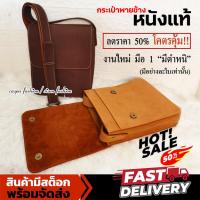 ราคา สุดคุ้ม!! กระเป๋าสะพายข้าง หนังแท้ เป็นสินค้าลดราคา 50% สินค้ามือ 1 งานตำหนิ งานหลุด QC มีจำนวนจำกัด รุ่น TP965 TP975 (28727981477)