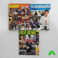 ราคา [มือสอง][3 เล่ม] หนังสือเพลงพร้อมคอร์ดกีต้าร์ หนังสือเพลงเก่า หนังสือเนื้อเพลง เพลงฮิตเก่า (26904505087)