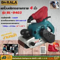 ราคา BERALA เครื่องขัดกระดาษทราย-สายพาน (รถถัง) 4 นิ้ว รุ่น BL-9403 (16604451745)