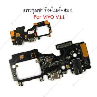 ราคา แพรชาร์จ vivo V11 แพรตูดชาร์จ + ไมค์ + สมอ vivo V11 ก้นชาร์จ vivo V11 (22545910531)