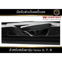 ราคา มือจับด้านในแครี่บอย #มือจับ #แครี่บอย (23160905336)