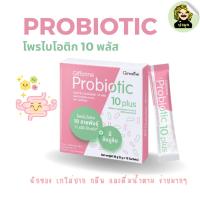ราคา โพรไบโอติก 10 พลัส กิฟฟารีน Giffarine Probiotic 10 Plus โปรไบโอติก Probiotic จุลินทรีย์ตัวดี จุลินทรีย์ในลำไส้ (23244141461)