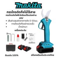 ราคา MAKITA 24V กรรไกรตัดกิ่งไม้ไร้สาย กรรไกรตัดกิ่งไม้ไฟฟ้า,กรรไกรตัดกิ่งไม้แบบชาร์จไฟได้,กรรไกรแบตเตอรี่ลิเธียม (26779063906)