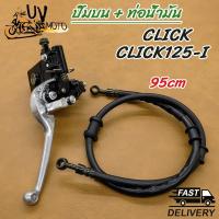 ราคา 2ชิ้นชุด ปั๊มบน+สายดิสเบรค CLICK CLICK125i,ปั๊มบน CLICK CLICK110i/125i ICON AIR BLADE,สายดิสเบรค WAVE110/110-I (40556691732)