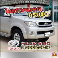 ราคา [ E-TAX ] TOYOTA HILUX VIGO ปี 2008-2010 ไฟตัดหมอก ยี่ห้อ INFINITE ไฟสปอร์ตไลท์ ครบชุด โคมใส (29977124249)
