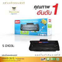 ราคา Compute ตลับหมึก Samsung MLT-D103L (D103) สำหรับเครื่องพิมพ์ Samsung ML2950 รับประกัน ออกใบกำกับภาษี (6932959819)