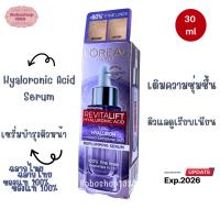ราคา ลอรีอัล ปารีส รีไวทัลลิฟท์ ไฮยา ลูรอนิค แอซิด เซรั่ม ขนาด 30 มล (9440190792)