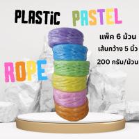 ราคา (พร้อมส่ง) เชือกฟางตั๊กแตนเส้นใหญ่ ยกแถว 6 ม้วน น้ำหนัก 1.2 กก. (25995788965)