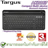 ราคา Targus AKB867 KB86 Compact Multi-device Bluetooth Keyboard คีบอร์ดไร้สาย แป้นภาษาอังกฤษ ของแท้ ประกันศูนย์ 3ปี (20162338399)