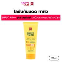 ราคา HONEI V BSC โลชั่นกันแดด สำหรับผิวกาย YUZU SUPER VIT C BRIGHT&GLOW SUN BODY SERUM SPF50 PA+++ 150ml. สูตร Hybrid (44409283425)