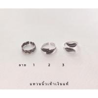 ราคา แหวนนิ้วเท้าเงินแท้925 เครื่องประดับเงินแท้ แหวนเงิน (27663891798)