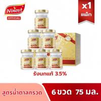ราคา 【Official flagship】Ninest แบรนด์ รังนกแท้ 3.5% สูตรน้ำตาลกรวด 75 มล. 1 แพ็ก จำนวน 6 ขวด ขายดี (46303208731)