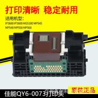 ราคา Canon QY6-0073 หัวพิมพ์ IP3600IP3680MP540MP545MP558MP620 หัวฉีดเครื่องพิมพ์ (54503173005)