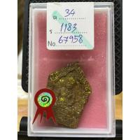 ราคา ใบประกาศรางวัลที่1!!ขุนแผนพรายคำหยาด 2 เนื้อก้นครก หลวงพ่อมนัส หลวงพ่อเหินปลุกเสก มวลสารขุนแผนหลวงปู่ชื่น อ.เปล่ง (29761293678)