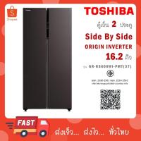 ราคา TOSHIBA ตู้เย็น Side by Side 16.2Q Wifi รุ่น GR-RS600WI-PMT(37) (29587491417)