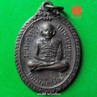 ราคา เหรียญหลวงพ่อปลัดเสน วัดไสกระดาน จ.เพชรบุรี ปี 2520 (5841026423)