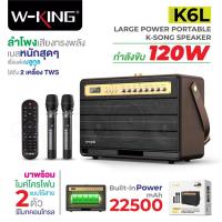 ราคา W-king K6Lของแท้100% ลำโพงบลูทูธ กำลังขับ 120W เบสแน่น Bluetooth Speaker แถมไมค2อัน (21100058451)