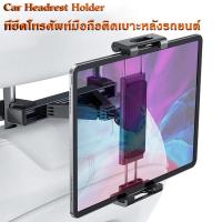 ราคา Car Headrest Holder ที่ยึดโทรศัพท์มือถือติดเบาะหลังรถยนต์ ที่ยึดแท็บเล็ต ที่ยึดสำหรับไอแพดในรถ (28858546717)