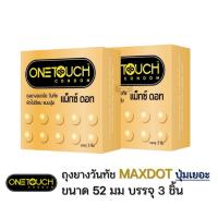 ราคา ลดเพิ่ม 30% ถุงยางอนามัย OneTouch Maxx Dot วันทัช แม็กซ์ ดอท ผิวไม่เรียบ แบบปุ่ม จำนวน 2กล่อง บรรจุ 3่ชิ้น/กล่อง (25774008621)