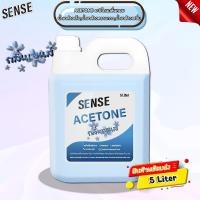 ราคา Acetone "กลิ่นsense "น้ำยาล้างเล็บ น้ำยาล้างคราบกาว น้ำยาล้างเรซิ่น ขนาด 5 ลิตร (29516826598)